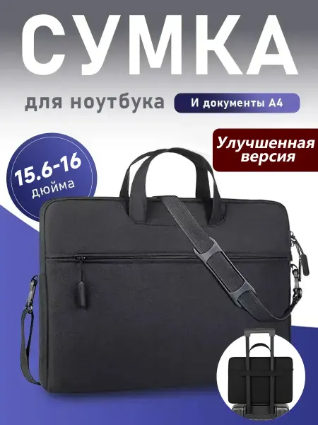 YALAI Сумка для ноутбука 15.6-16, для документов через плечо