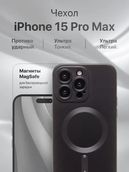 AcsPlace Чехол-накладка MagSafe для Apple iPhone 15 Pro Max