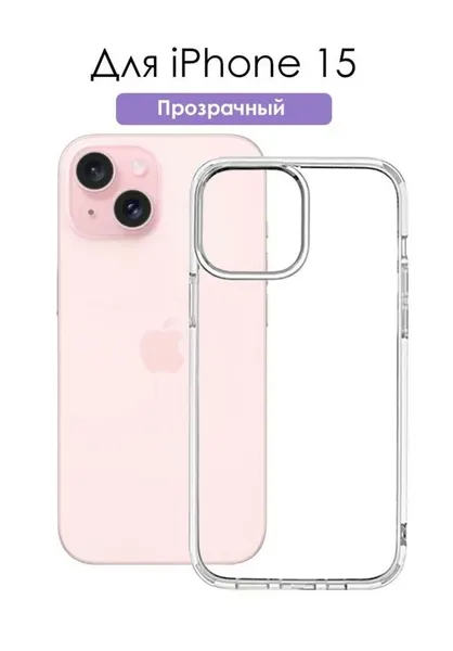 Ультратонкий прозрачный чехол Lotuniqe для Apple iPhone 15/Айфон 15/силиконовый, прозрачный