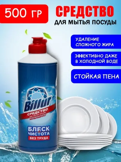 Эффективный гель для мытья посуды с быстрым удалением жира, работает в холодной воде
