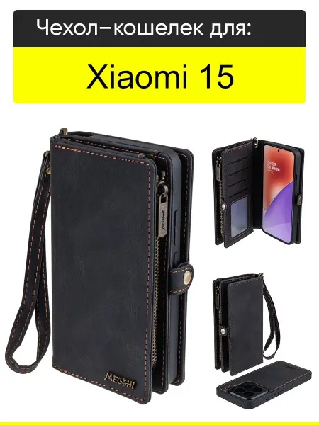 КейсБерри. Чехол для Xiaomi 15, серия Bag book