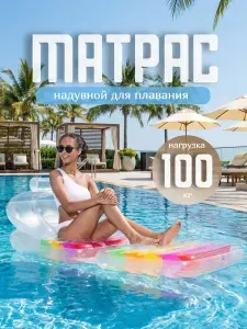 Надувной матрас шезлонг для плавания и отдых на воде