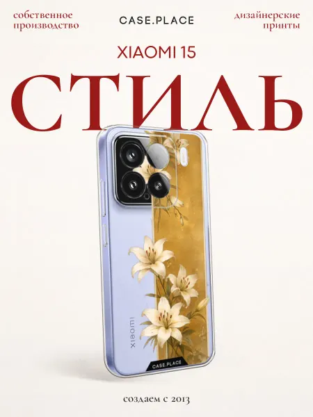 Case Place Чехол на Xiaomi 15 эстетичный