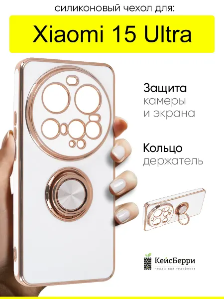 КейсБерри. Чехол для Xiaomi 15 Ultra, серия Ring case
