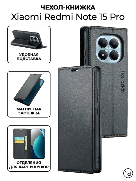 Hol'dskin Чехол-книжка на Xiaomi Redmi Note 15 Pro Редми Ноут 15 Про