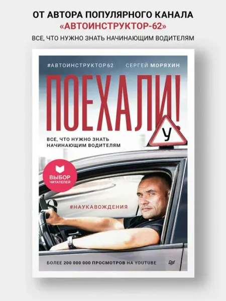 ПИТЕР Поехали! Все, что нужно знать начинающим водителям