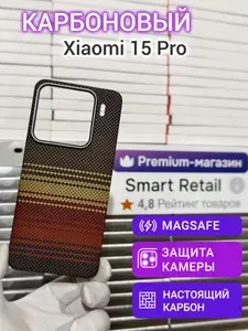 Карбоновый чехол для Xiaomi 15 Pro Metal Frame с Magsafe Sunset Orange