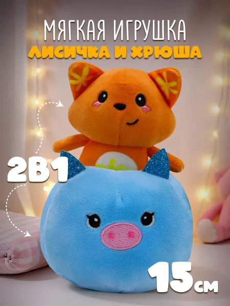 Funky Toys Плюшевая игрушка Лисичка с голубой хрюшкой 15 см