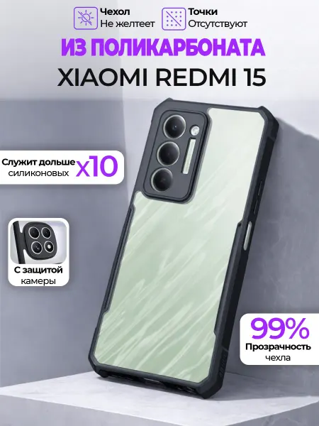 GAGEZA PURE Чехол на Xiaomi Redmi 15