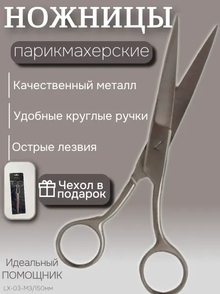 Креативное место HandMade Ножницы парикмахерские 15 см