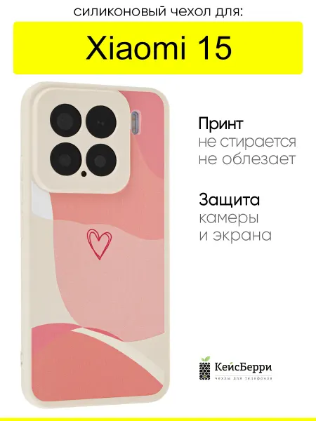 КейсБерри. Чехол для Xiaomi 15, серия Heart square