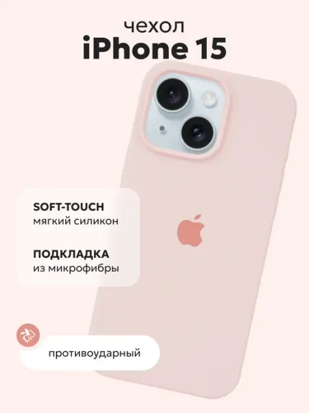Kadoo Чехол силиконовый на iPhone 15 бледно-розовый