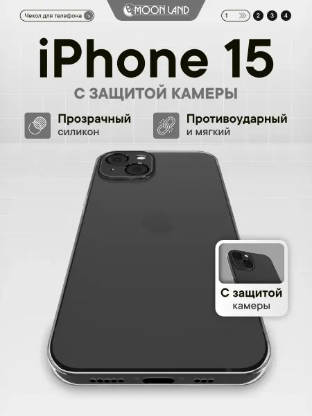 Moon Land Чехол на iPhone 15 прозрачный силиконовый