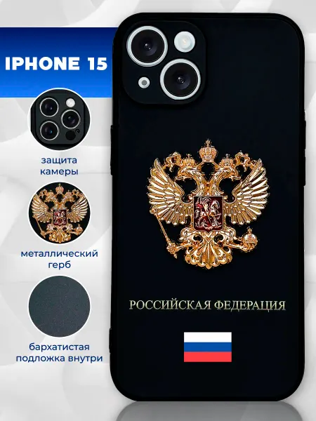 LUMILUM Чехол на iphone 15 с гербом черный силиконовый