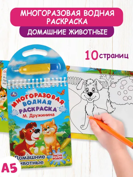 Умка Водная раскраска многоразовая для малышей детей рисуем водой