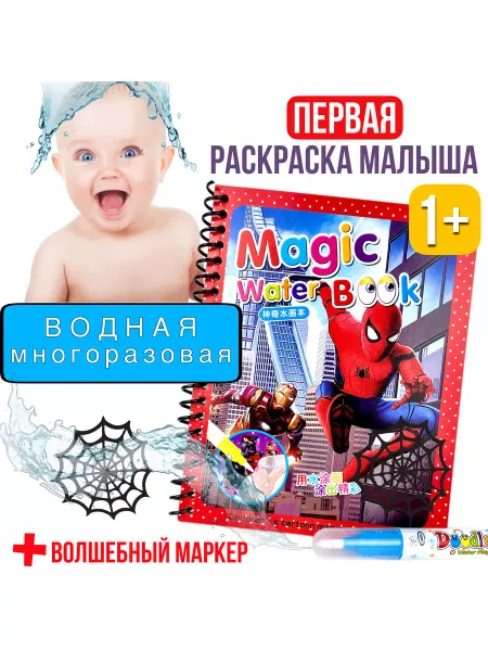 Игрокульт Многоразовая водная раскраска для мальчика с маркером