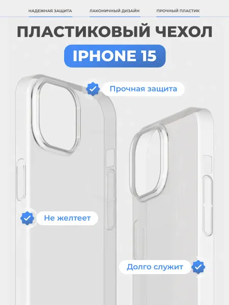 Нет бренда Чехол на iPhone 15 прозрачный, пластиковый, тонкий