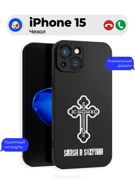 Чехол-Мания Чехол на Iphone 15 Православный принт