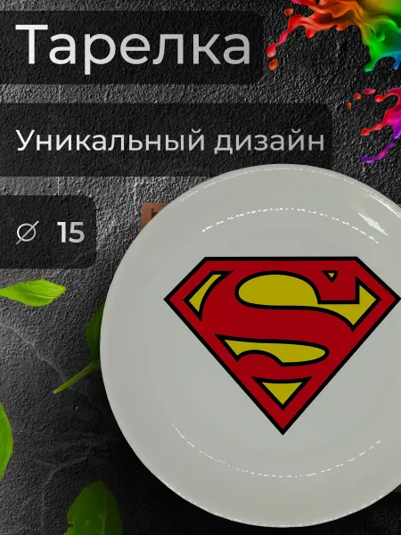 Jolly Makes Тарелка с принтом "Значок Superman", Ø 15 см