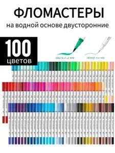 Фломастеры для скетчинга на водной основе двусторонние линер и кисть