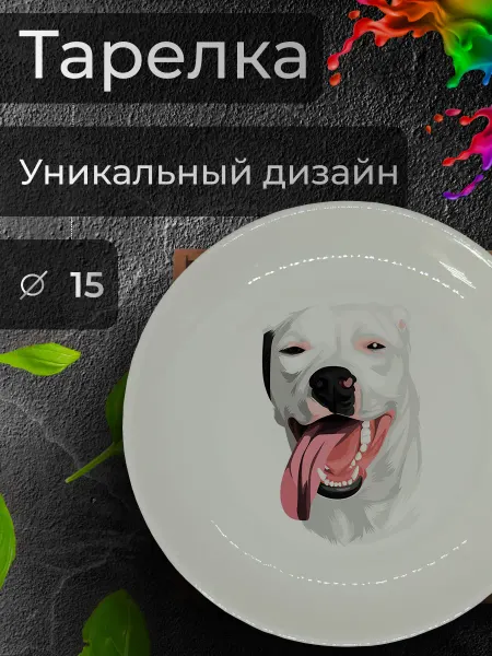 Jolly Makes Тарелка с принтом "Белый стаффбуль", Ø 15 см