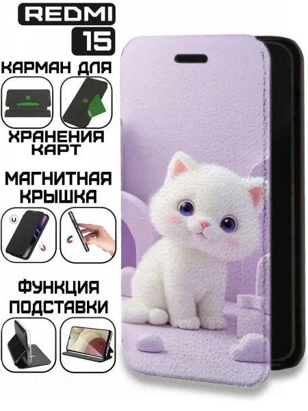 KissMyCase Чехол-книжка на Redmi 15 с принтом Белый котик
