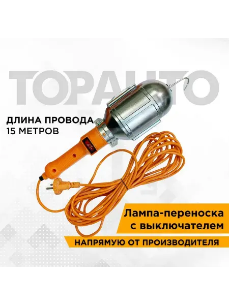 Topauto Светильник для гаража, провод 15 м, (TOPAUTO), LP-15M