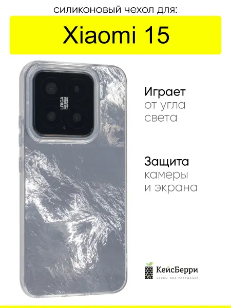 КейсБерри. Чехол для Xiaomi 15, серия Metal Shine
