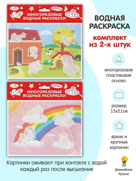 Издательство Стрекоза Многоразовые водные раскраски. Единороги. Кошки и собаки