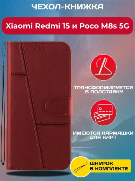 Vivaldino Чехол книжка на Xiaomi Redmi 15 Редми 15