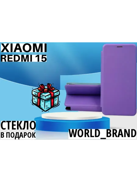 World_Brand Чехол Книжка Redmi 15