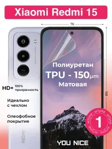 Защитная гидрогелевая пленка на Redmi 15 / Редми 15, полиуретановая бронепленка, матовая, 1 шт