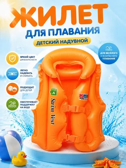 Детский надувной спасательный жилет для плавания, водный жилет для детей