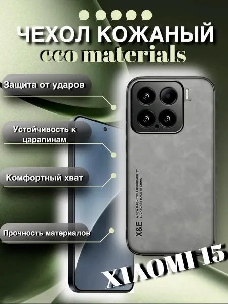 Чехлы Чехол на Xiaomi 15 матовый серый