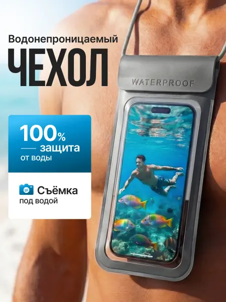 LS Водонепроницаемый чехол для телефона под водой на шею