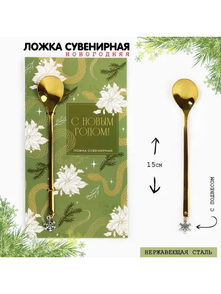 НеДетский Ложка новогодняя с декором снежинка 15 см