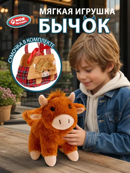 Мой питомец Мягкая игрушка корова в сумке 15 см