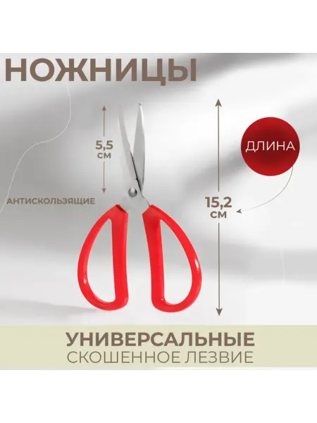 Арт узор Универсальные ножницы скошенные 15 см красные