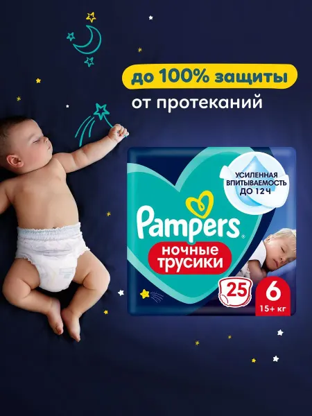 Pampers Подгузники трусики ночные 6 размер XXL 15+ кг 25 шт