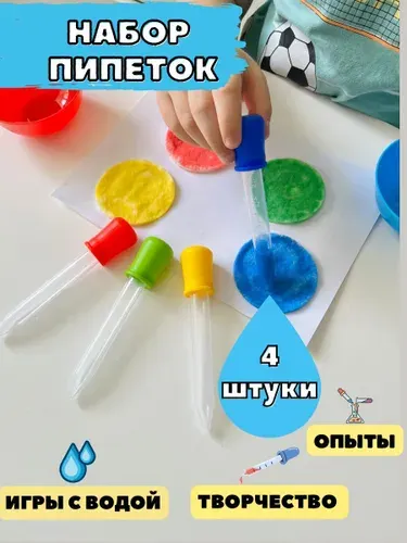 Пипетки детские для творчества/опытов и экспериментов/набор пипеток 5 мл для игр с водой и развития
