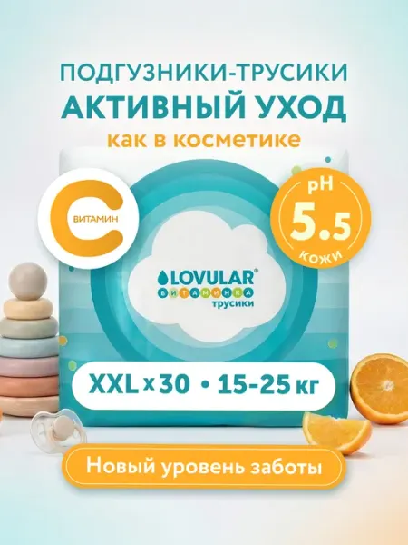 LOVULAR Подгузники трусики 6 размер XXL 15-25кг Витаминка, 30шт