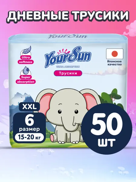 YourSun Дневные подгузники-трусики Ultra 6 размер XXL 15-20кг 50шт