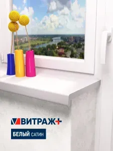 Подоконник для пластиковых окон Витраж плюс, белый сатин, 150 x 1500 мм