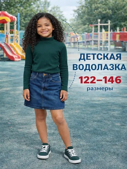 Водолазка детская, мягкая, трикотажная для мальчиков и девочек в рубчик
