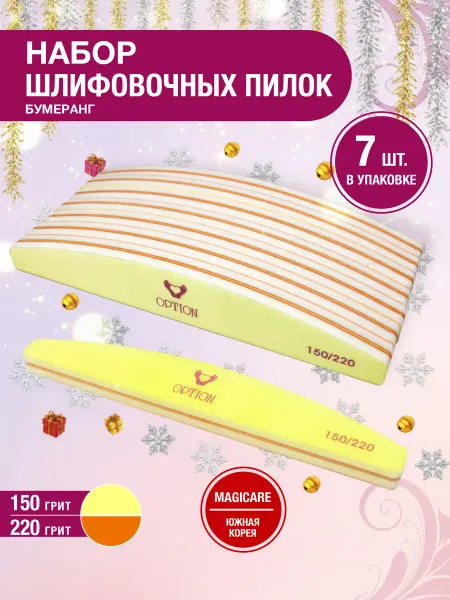 Шлифовщик-неоновый бумеранг для ногтей 150 220