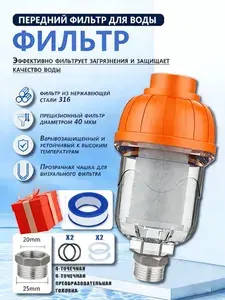 Фильтр грубой очистки для воды: для стиральной машины, водонагревателя, скважины