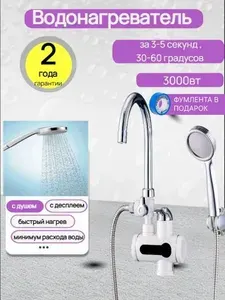 Водонагреватель проточный электрический, кран с подогревом воды для кухни и дачи