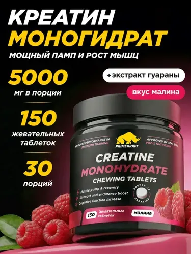 Креатин Моногидрат в жевательных таблетках PRIMEKRAFT Creatine Monohydrate Chewing Tablets Апельсин, банка 150 таблеток / 30 порций