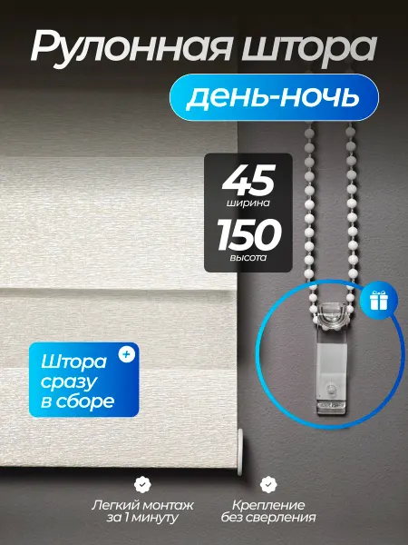 Dream Fly Рулонные шторы жалюзи день-ночь 45 на 150 см