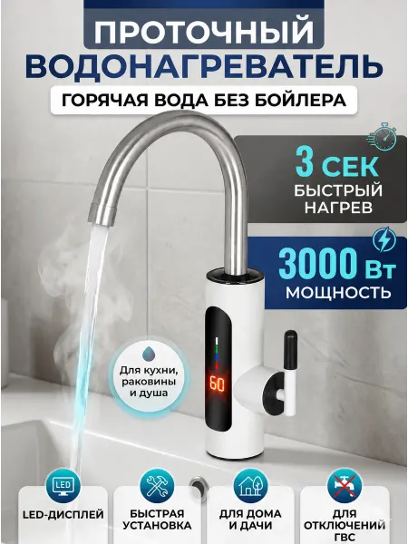 Кстати к дому Водонагреватель проточный для кухни кран электрический